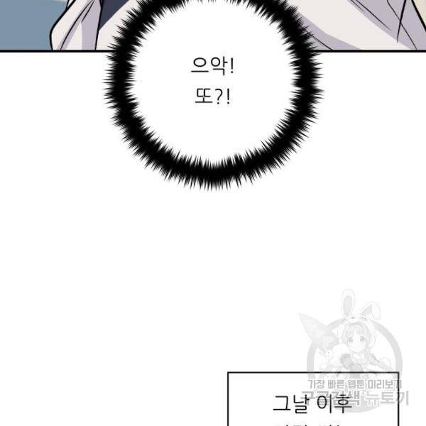 백수세끼 119화 25