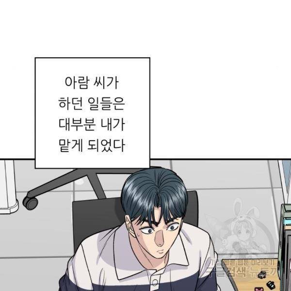 백수세끼 119화 27