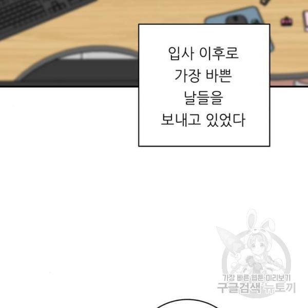 백수세끼 119화 29