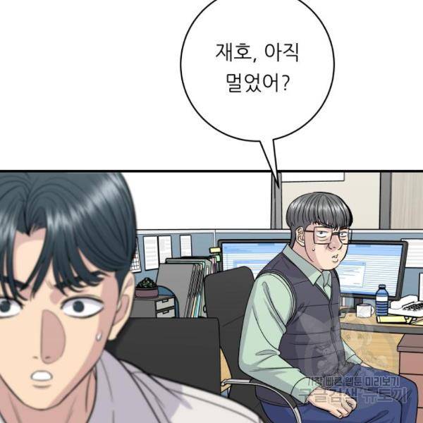 백수세끼 119화 30