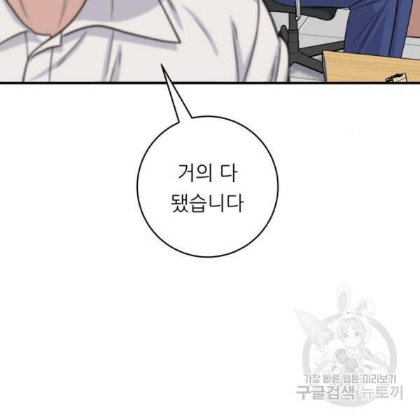 백수세끼 119화 31