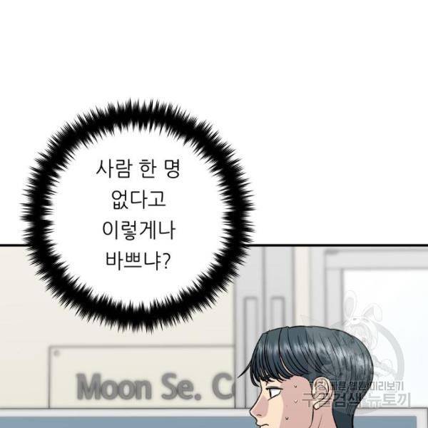백수세끼 119화 32