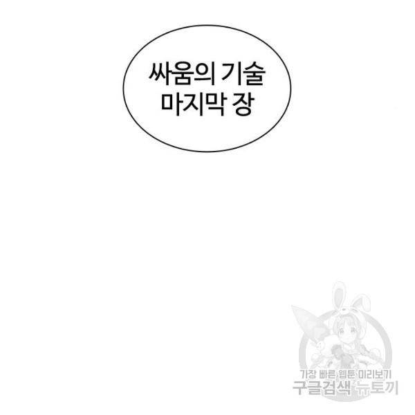싸움독학 124화 37