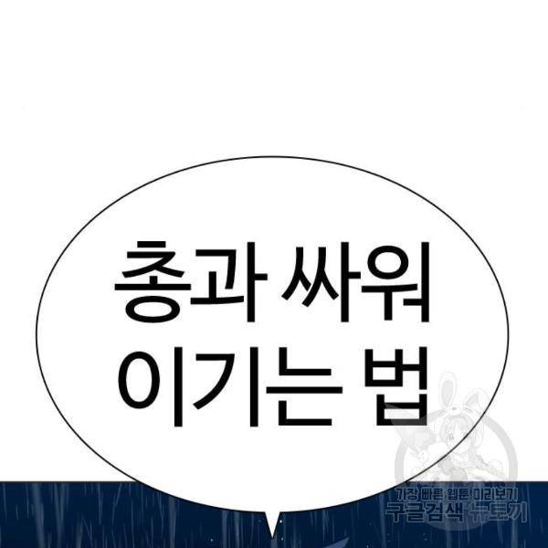 싸움독학 124화 38