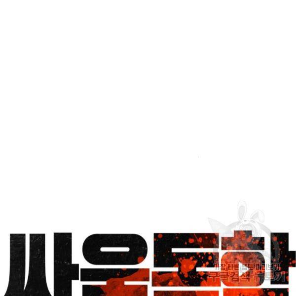 싸움독학 124화 41