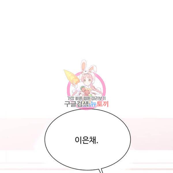 보스의 노골적 취향 26화 1