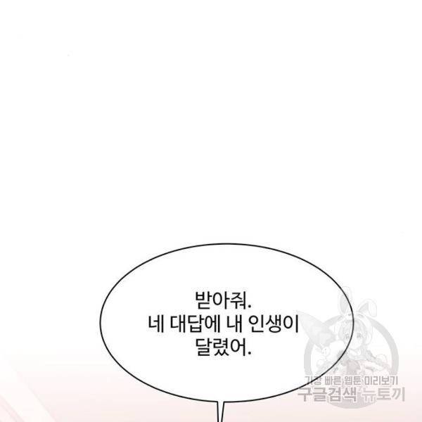 보스의 노골적 취향 26화 13