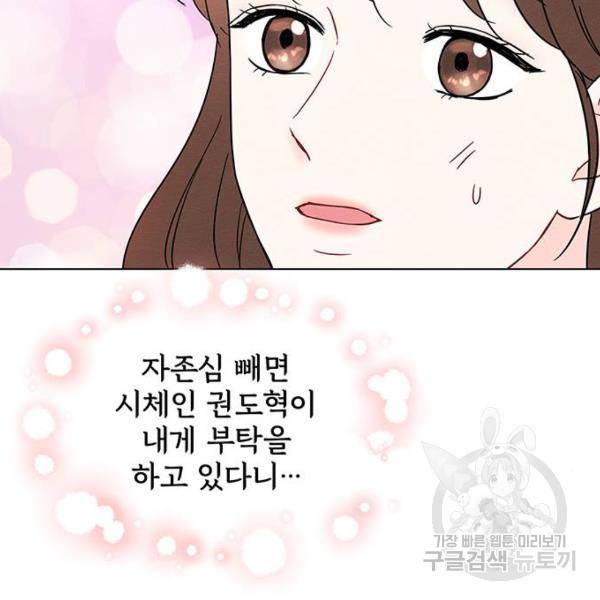보스의 노골적 취향 26화 17