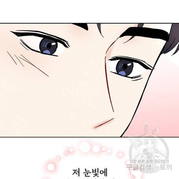 보스의 노골적 취향 26화 18