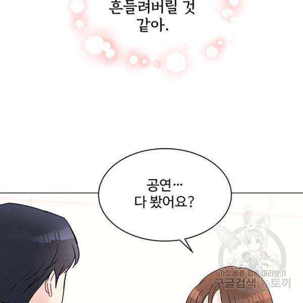 보스의 노골적 취향 26화 19