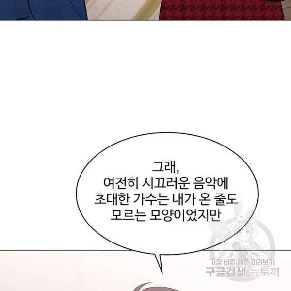 보스의 노골적 취향 26화 21