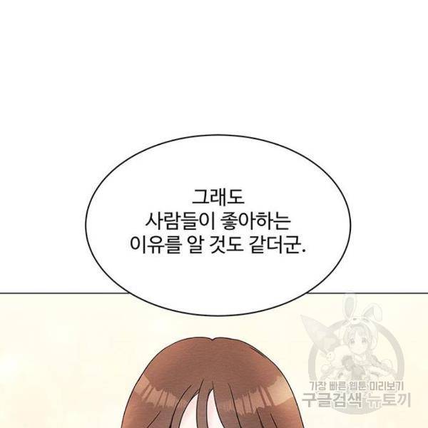 보스의 노골적 취향 26화 23