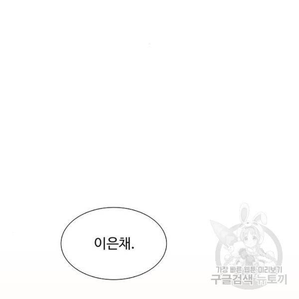 보스의 노골적 취향 26화 25