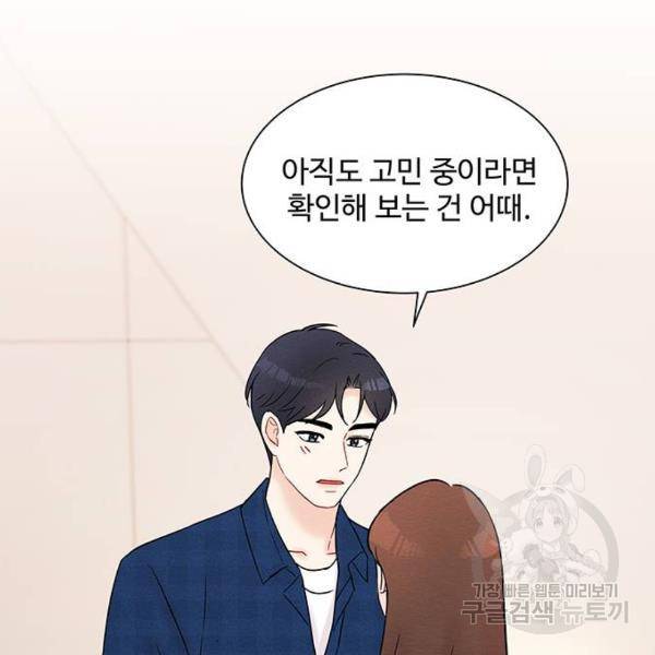 보스의 노골적 취향 26화 26