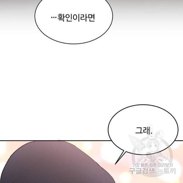 보스의 노골적 취향 26화 29