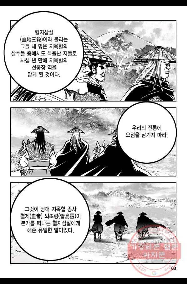 불선다루 54화 4