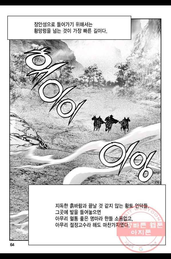 불선다루 54화 5