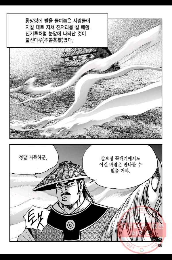 불선다루 54화 6