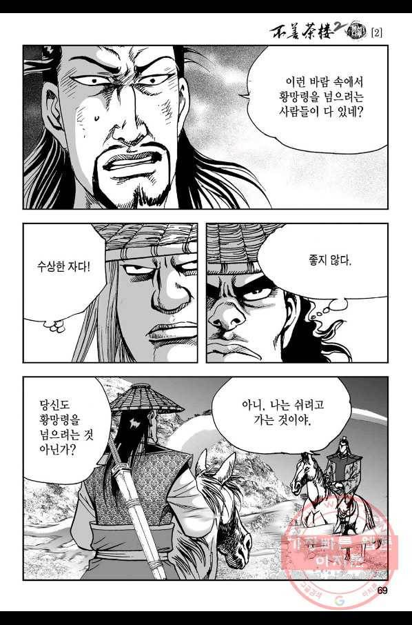 불선다루 54화 10