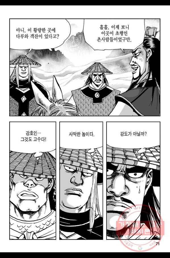 불선다루 54화 12