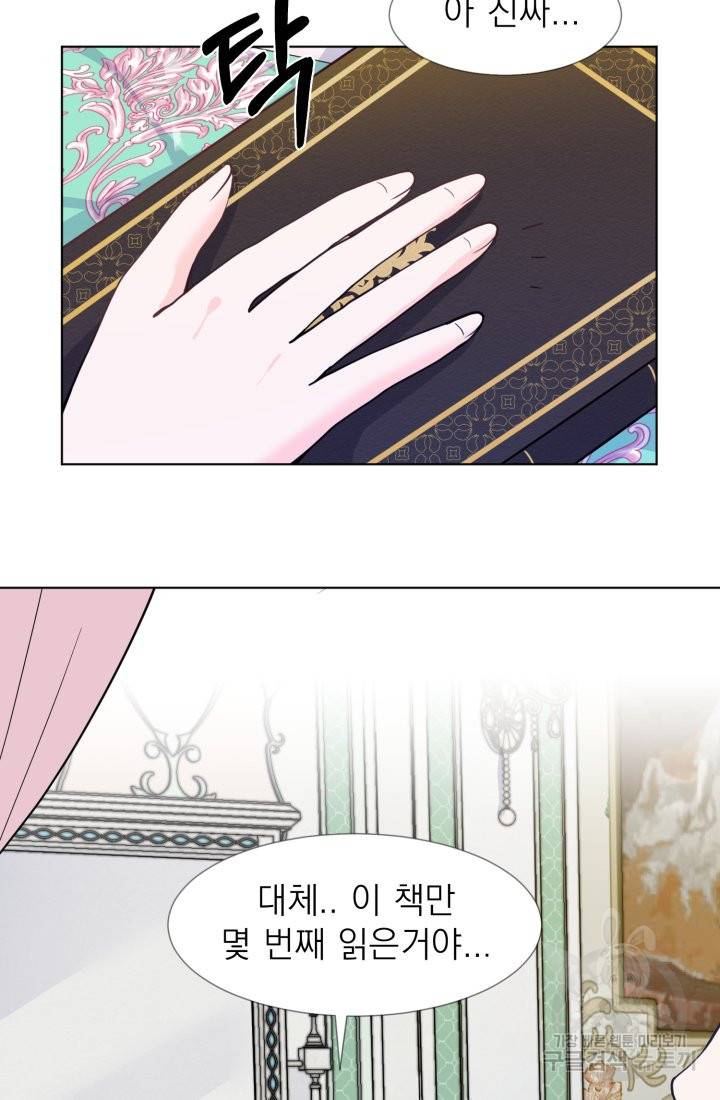 딸이 쓴 로판에 빙의되어버렸다 9화 3