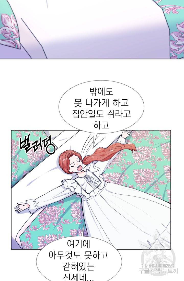 딸이 쓴 로판에 빙의되어버렸다 9화 5