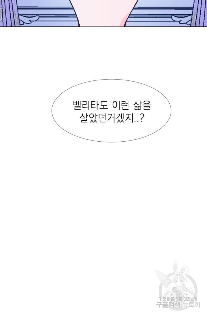 딸이 쓴 로판에 빙의되어버렸다 9화 8