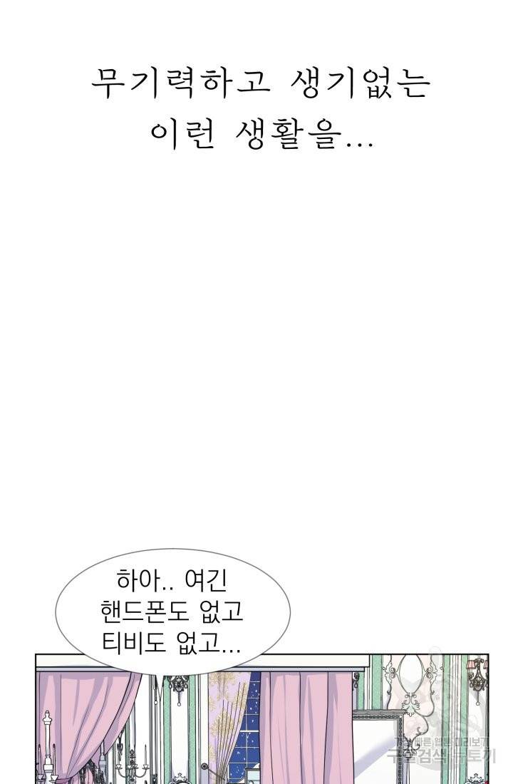 딸이 쓴 로판에 빙의되어버렸다 9화 9