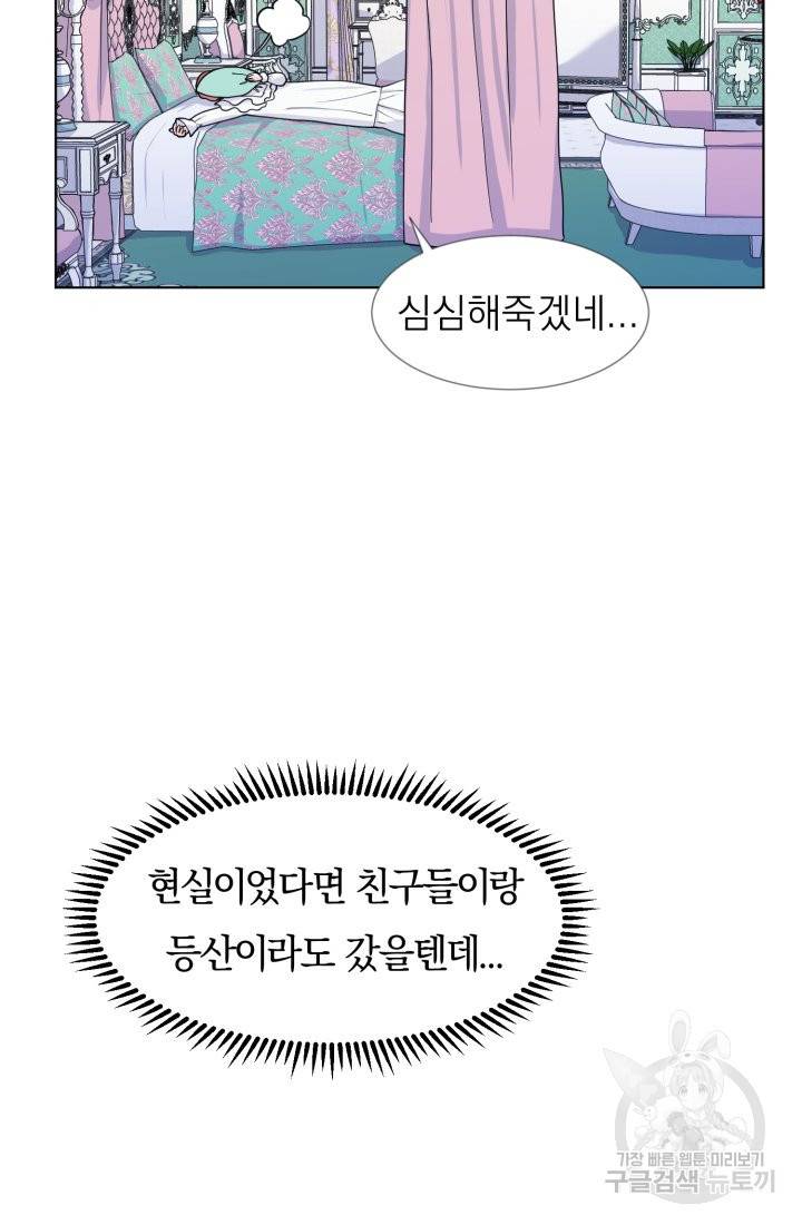 딸이 쓴 로판에 빙의되어버렸다 9화 10