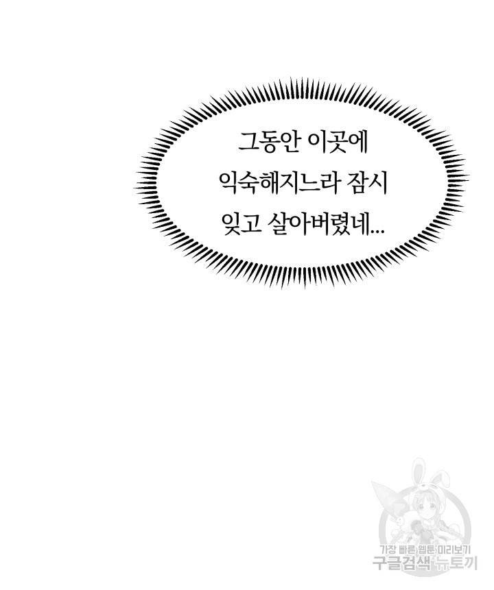 딸이 쓴 로판에 빙의되어버렸다 9화 11