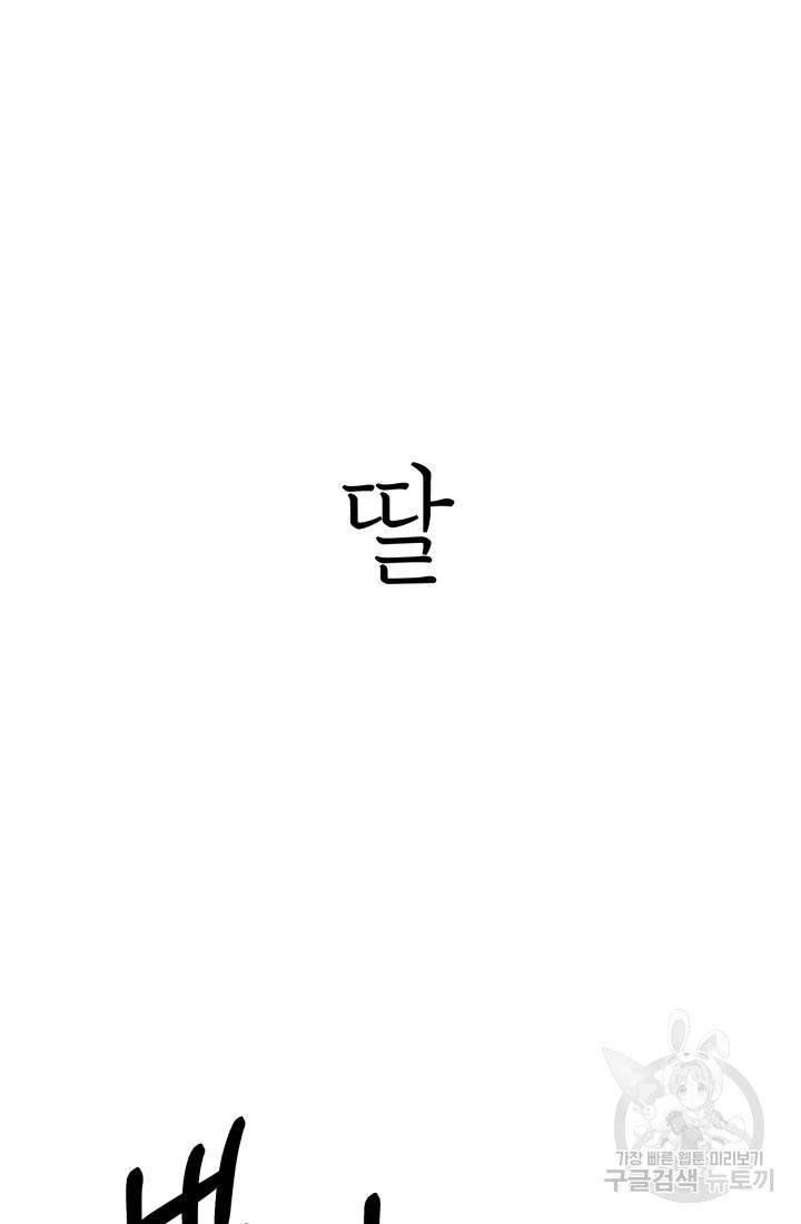 딸이 쓴 로판에 빙의되어버렸다 9화 14