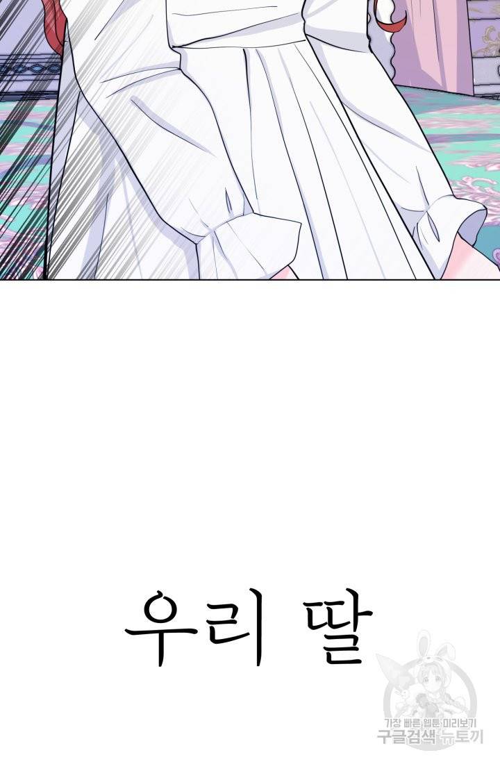 딸이 쓴 로판에 빙의되어버렸다 9화 16