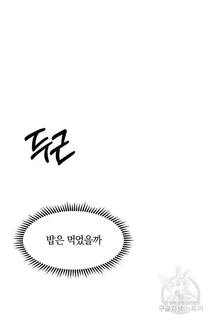 딸이 쓴 로판에 빙의되어버렸다 9화 18