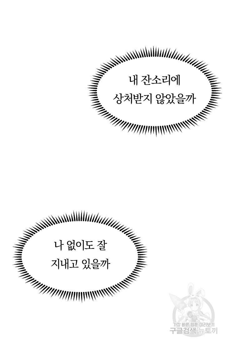 딸이 쓴 로판에 빙의되어버렸다 9화 19