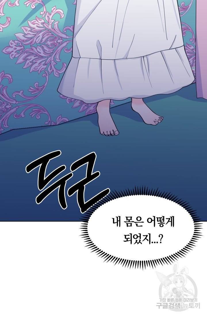딸이 쓴 로판에 빙의되어버렸다 9화 21