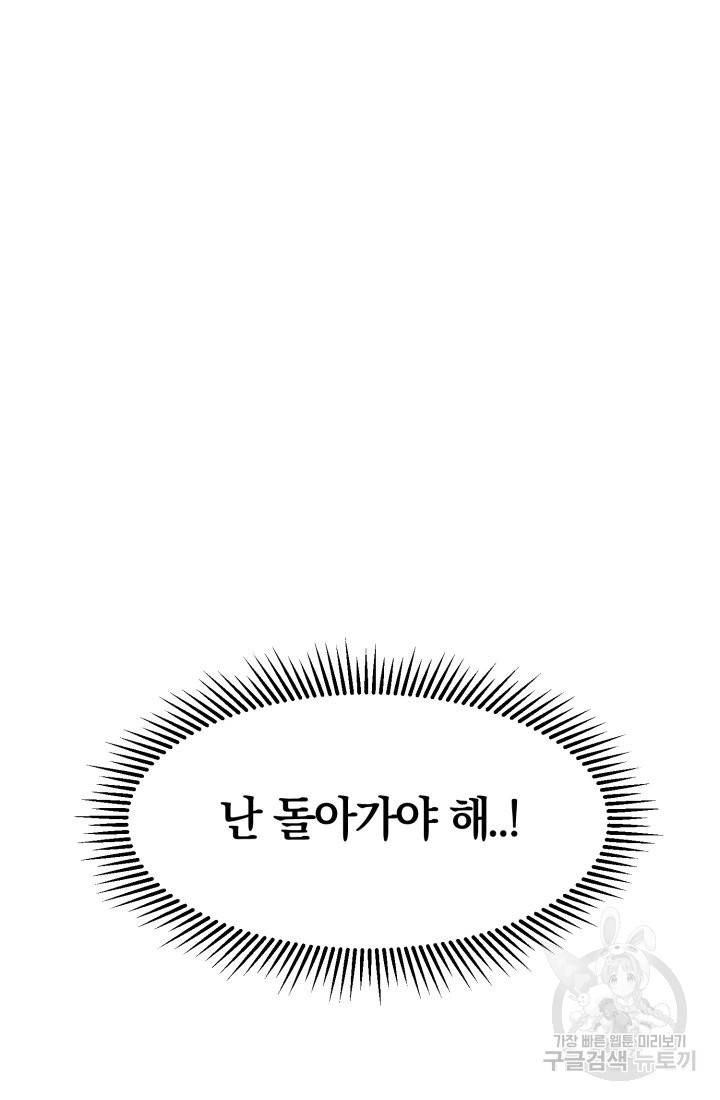 딸이 쓴 로판에 빙의되어버렸다 9화 23