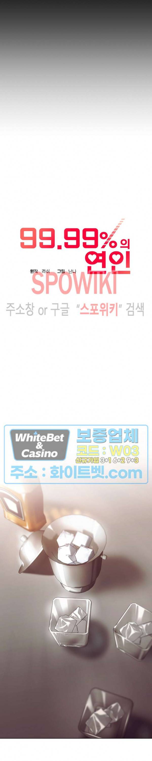 99.99의 연인 10화 7