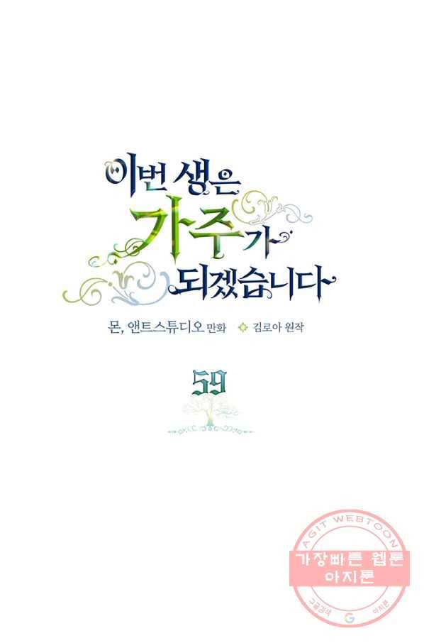 이번 생은 가주가 되겠습니다 59화 1