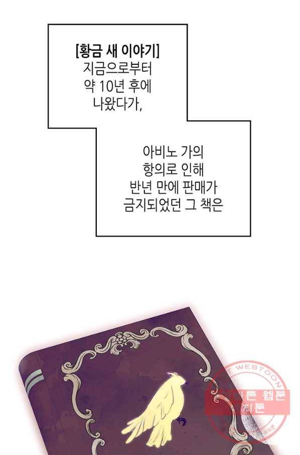 이번 생은 가주가 되겠습니다 59화 2