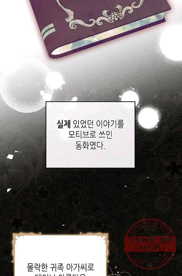 이번 생은 가주가 되겠습니다 59화 3