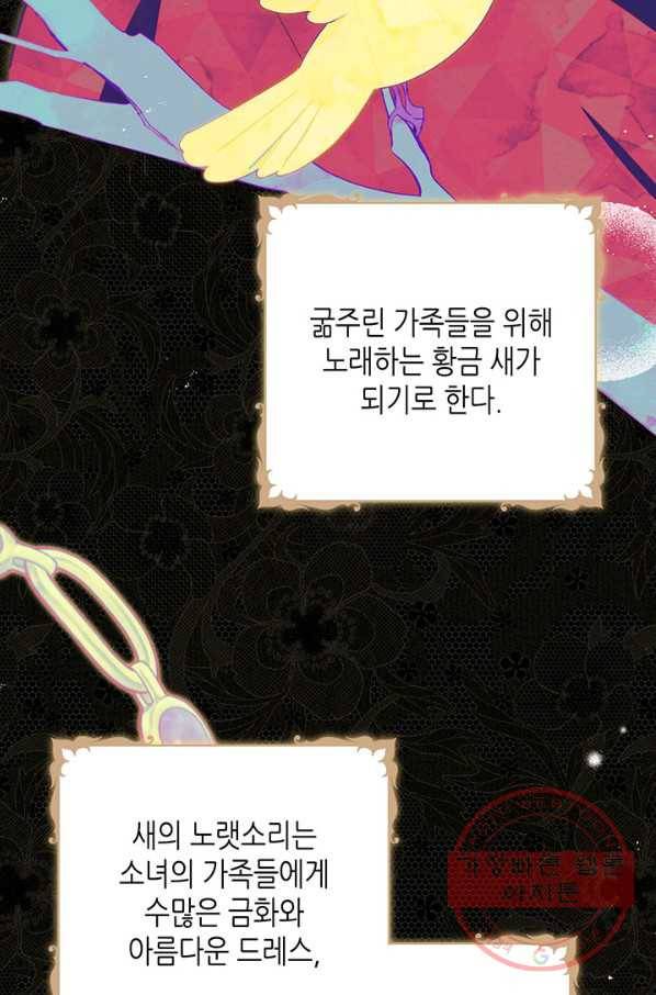 이번 생은 가주가 되겠습니다 59화 5