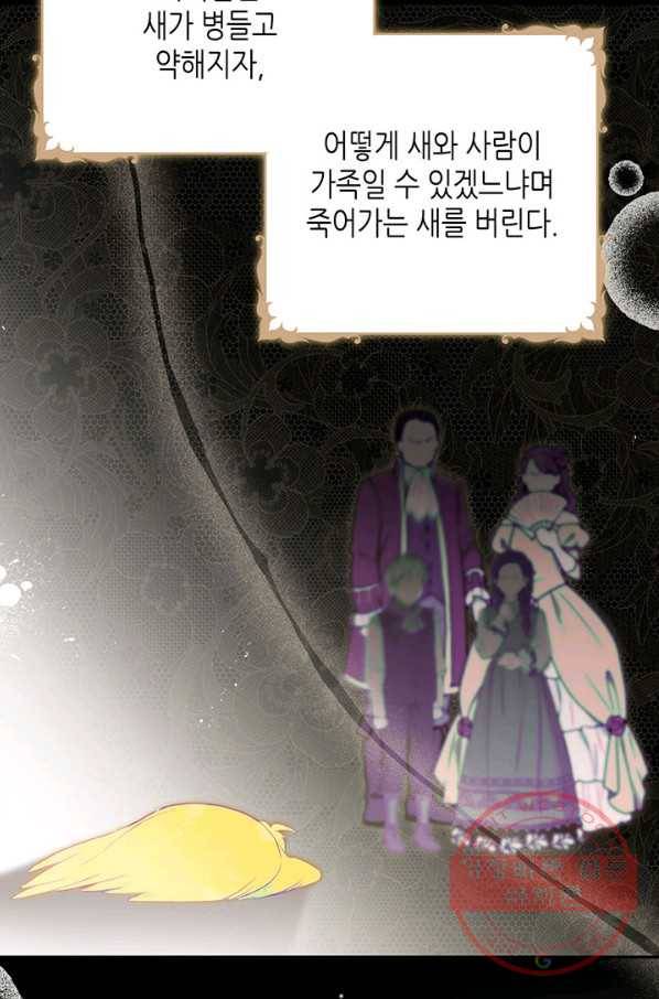이번 생은 가주가 되겠습니다 59화 8