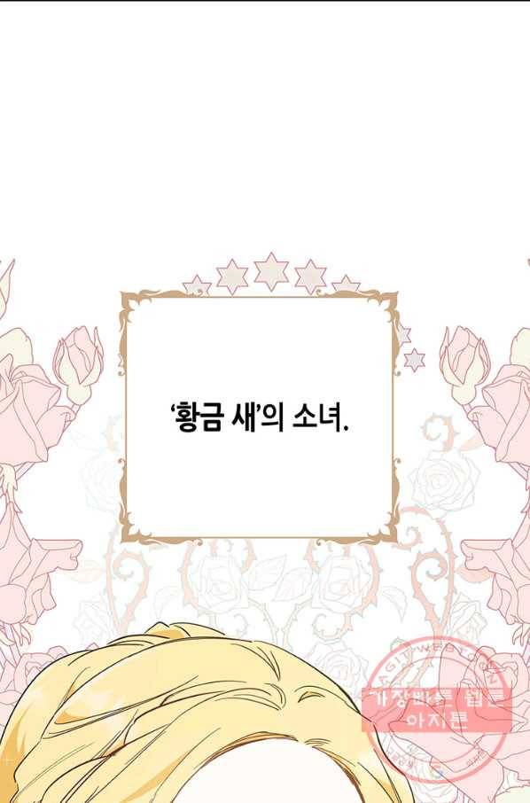 이번 생은 가주가 되겠습니다 59화 11