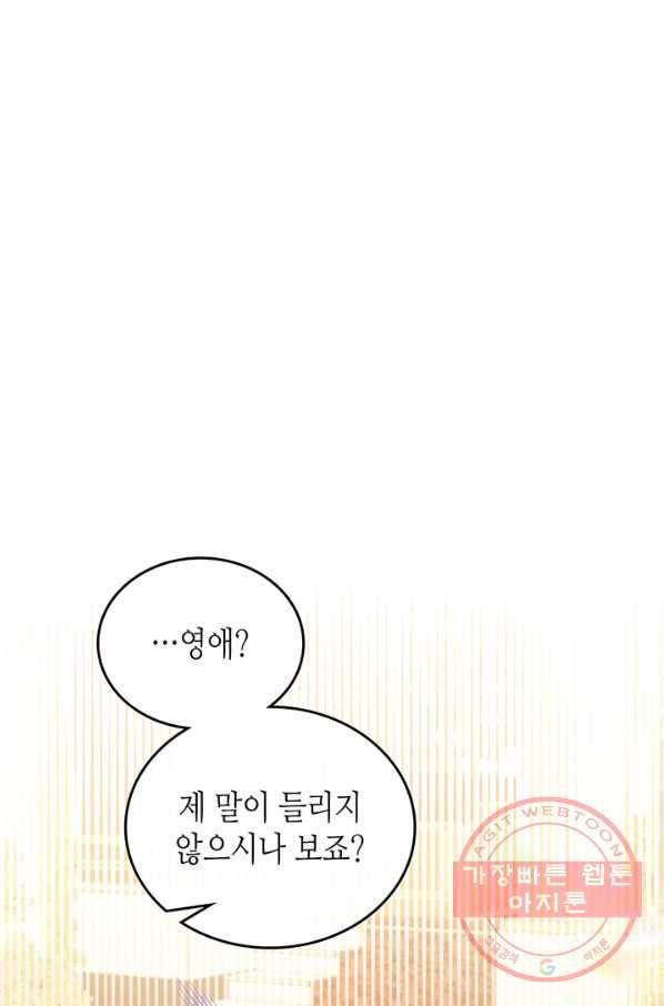 이번 생은 가주가 되겠습니다 59화 13