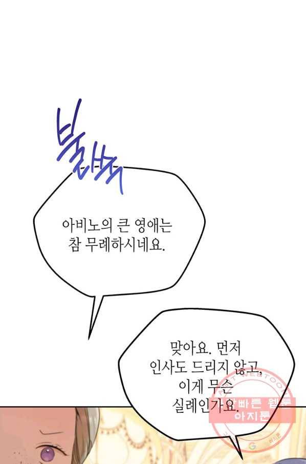 이번 생은 가주가 되겠습니다 59화 16