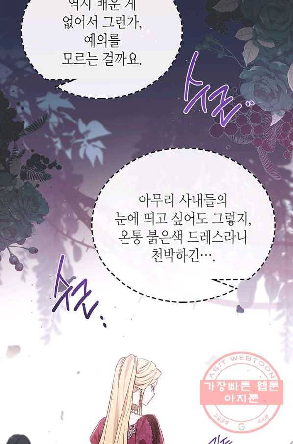 이번 생은 가주가 되겠습니다 59화 18