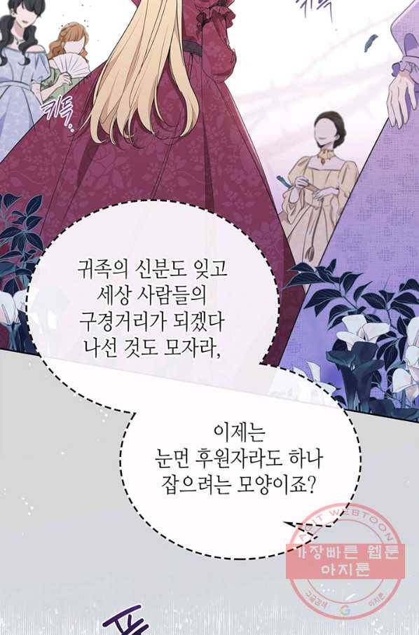이번 생은 가주가 되겠습니다 59화 19
