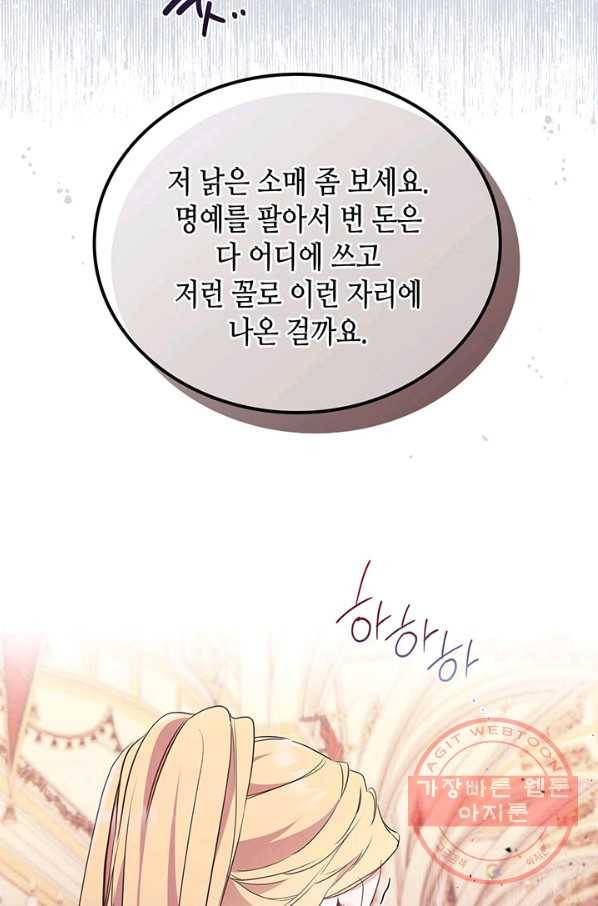 이번 생은 가주가 되겠습니다 59화 20