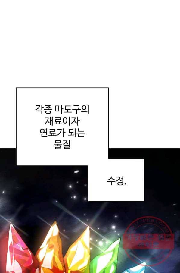 레벨업 못하는 플레이어-60화 1