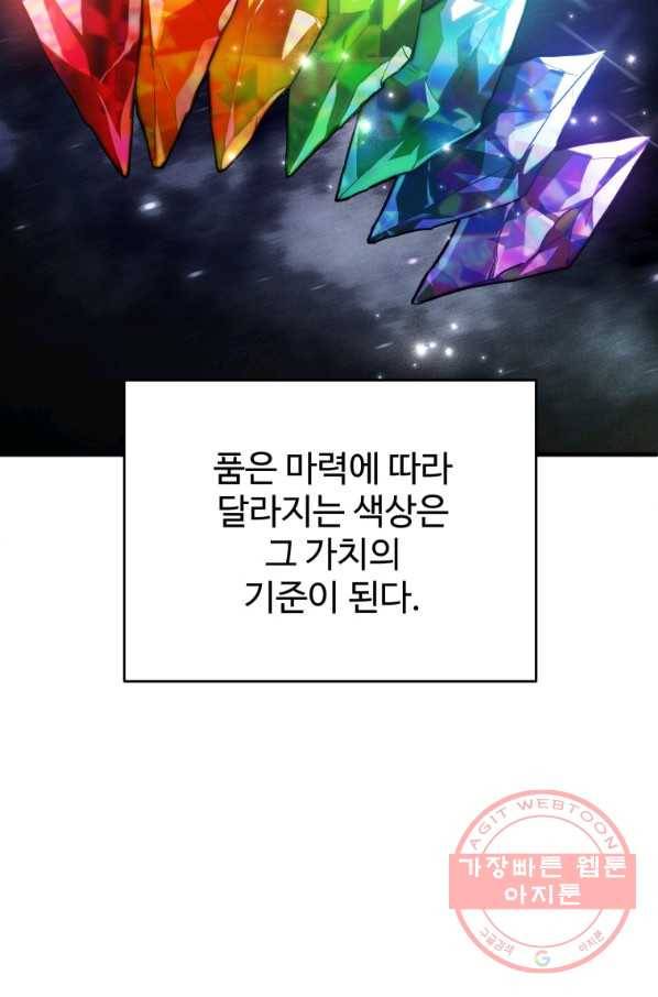 레벨업 못하는 플레이어-60화 2